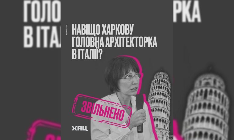 Звільнили головну архітекторку Харкова – ХАЦ