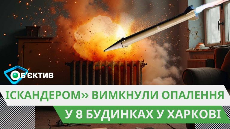 Ракетный удар по Харькову: появились первые кадры с места, снятые 7 марта